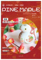 法人広報誌パインメープル第6号の表紙